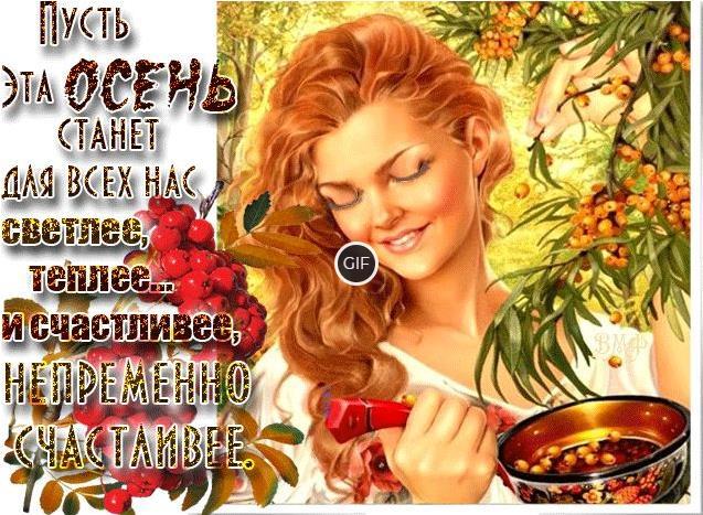 Красивые анимационные осенние открытки