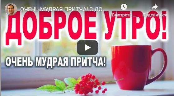 Видео открытки с добрым утром