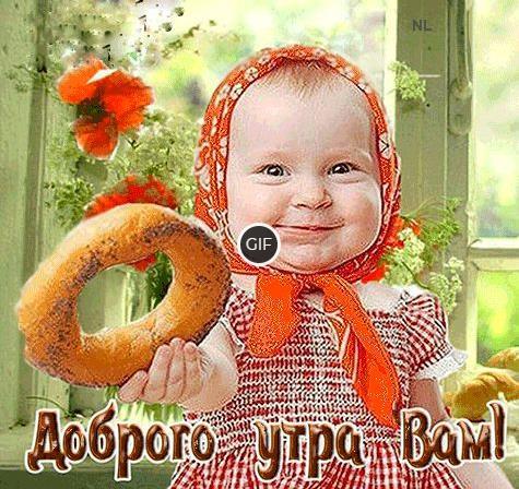 C добрым утром гифки красивые необычные (150 gif картинок)