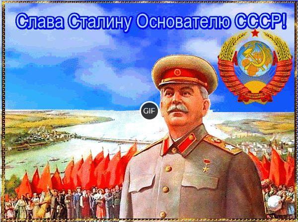Гифки с И.В. Сталиным