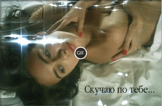 Гифки скучаю парню