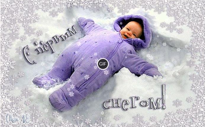 Открытки и картинки мерцающие анимационные блестящие с первым снегом