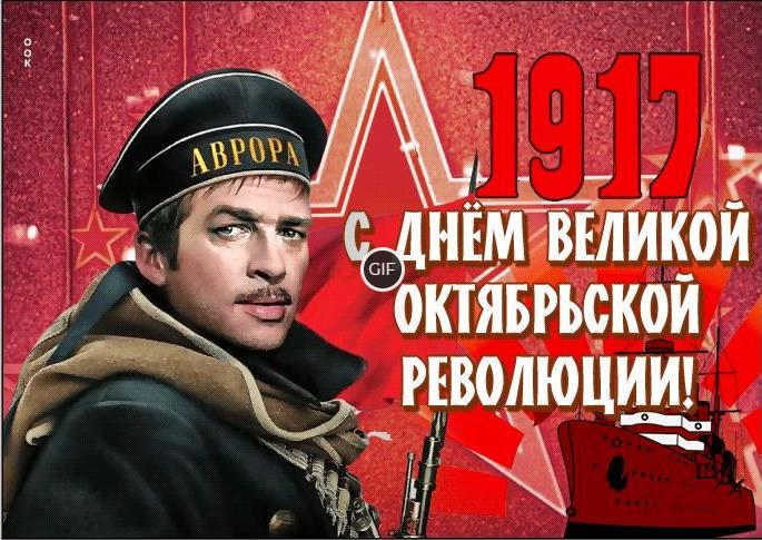 Гифки с днём Великой Октябрьской Социалистической Революции 7 Ноября (55 gif картинок)
