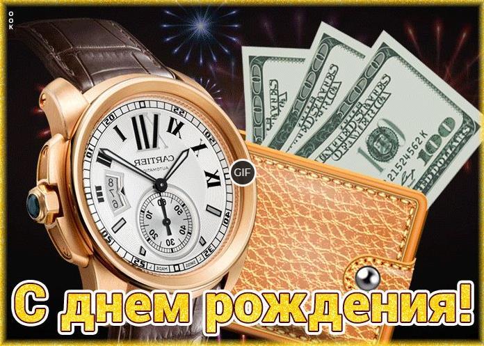 Прикольные поздравления мужчине с днём рождения гиф