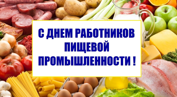 Гифки с днём работника пищевой промышленности 15 Октября 2023 (40 gif картинок)