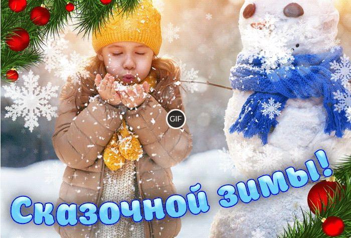 Анимационные картинки зимняя природа