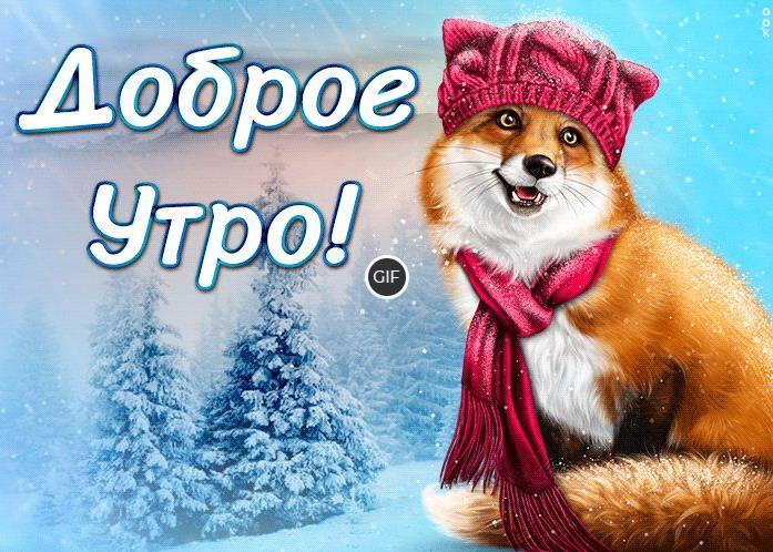 Гифки доброе утро мерцающие