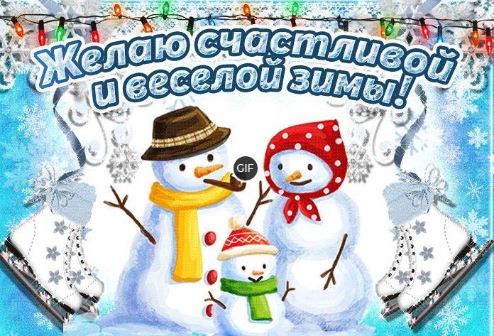 Красивые зимние анимационные открытки
