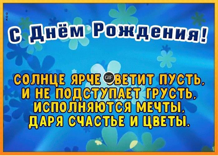 Открытки с днём рождения с красивыми пожеланиями