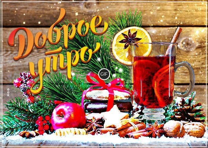 Зимнее утро гифки