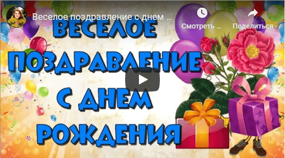 Музыкальные открытки с днём рождения