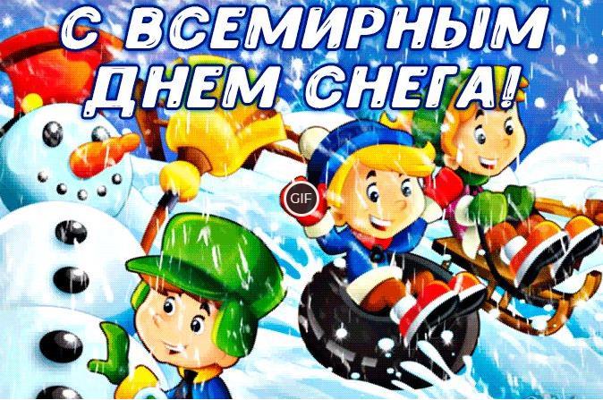 Гифки с Всемирным днём снега 2024 (20 gif картинок)