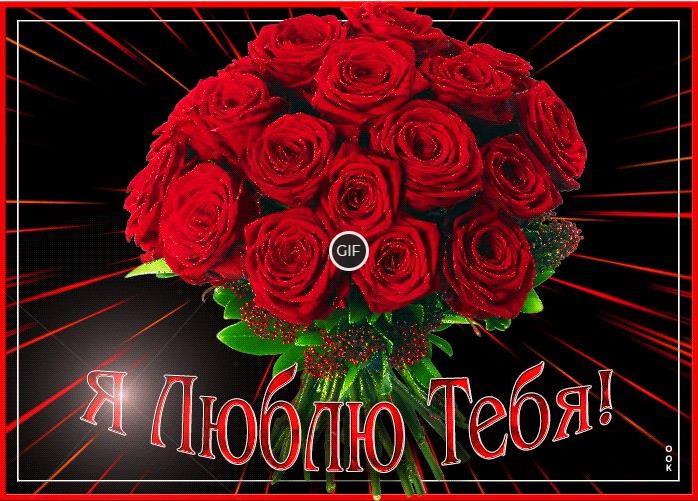 Красивые гифки для влюблённых