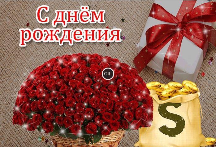 Анимационные открытки с днём рождения женщине