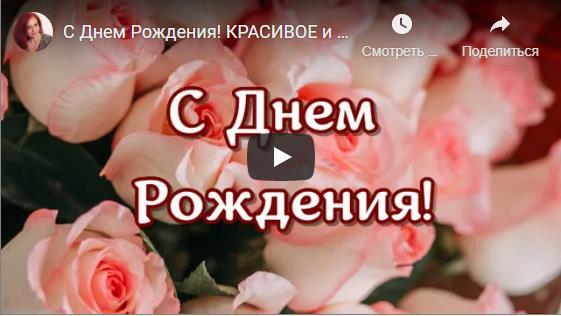 Поздравления с днём рождения женщине красивые прикольные