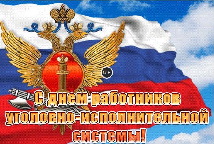 Гифки с днём оперативного работника УИС 8 Мая 2024 (20 gif картинок)