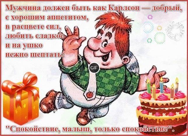 Прикольные открытки с днём рождения мужчине с юмором