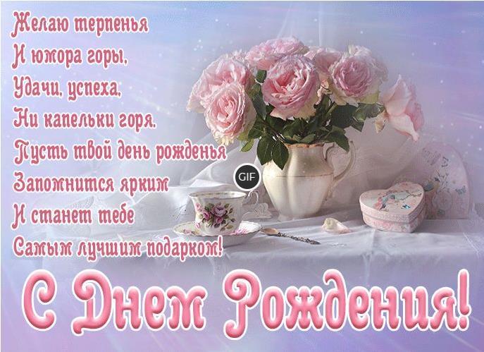 Мерцающие открытки с днём рождения женщине красивые