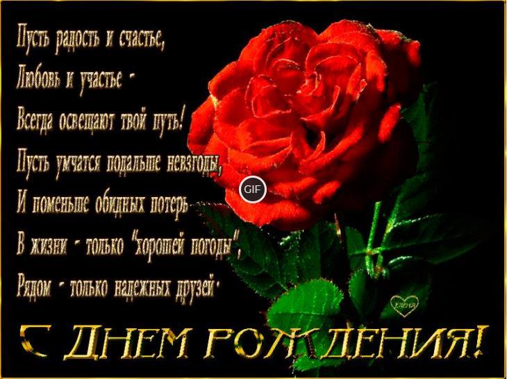 Красивые поздравления с днём рождения