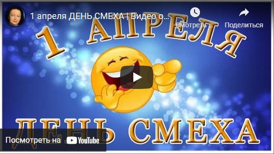 Музыкальные открытки с 1 апреля бесплатно скачать