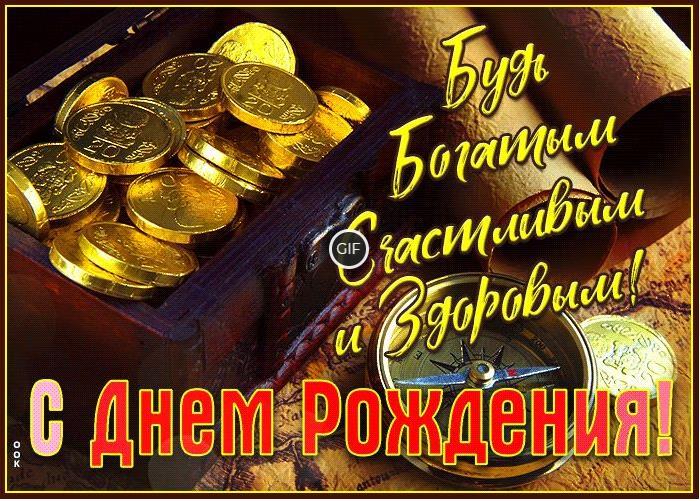Прикольные открытки с днём рождения мужчине