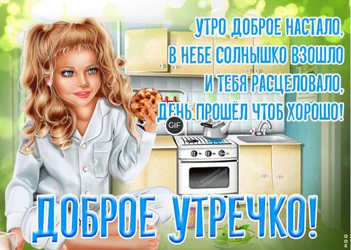 Доброе утро открытки с пожеланиями анимированные
