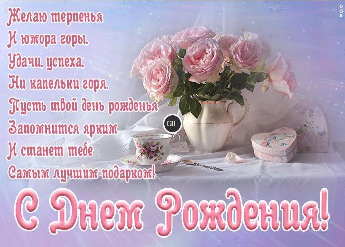 Поздравления с днём рождения женщине красивые