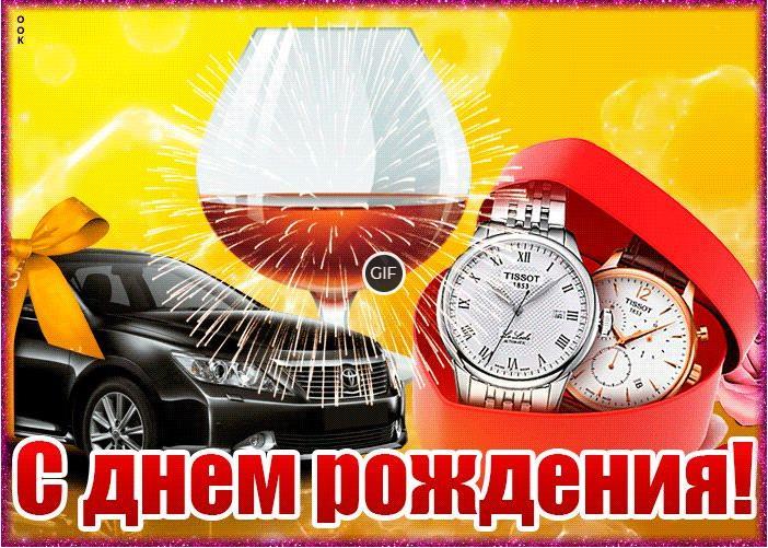 Поздравления днём рождения мужчине