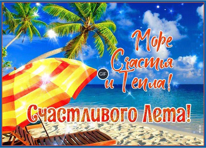 Красивые летние открытки и картинки