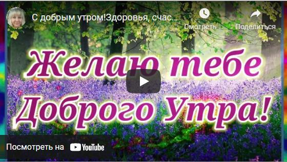 Музыкальные открытки с пожеланием доброго утра