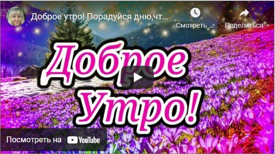Музыкальные открытки с пожеланием доброго весеннего утра