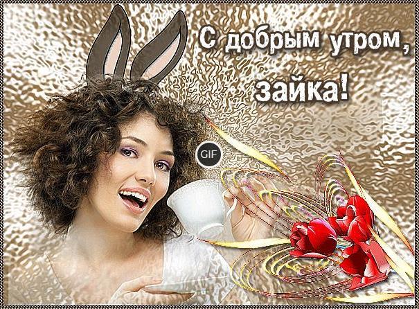 Картинки с добрым утром красивые необычные
