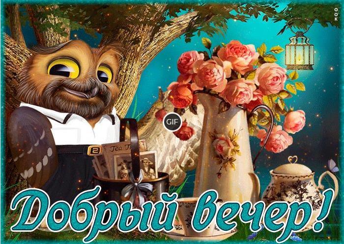 Пожелания доброго Июньского Вечера