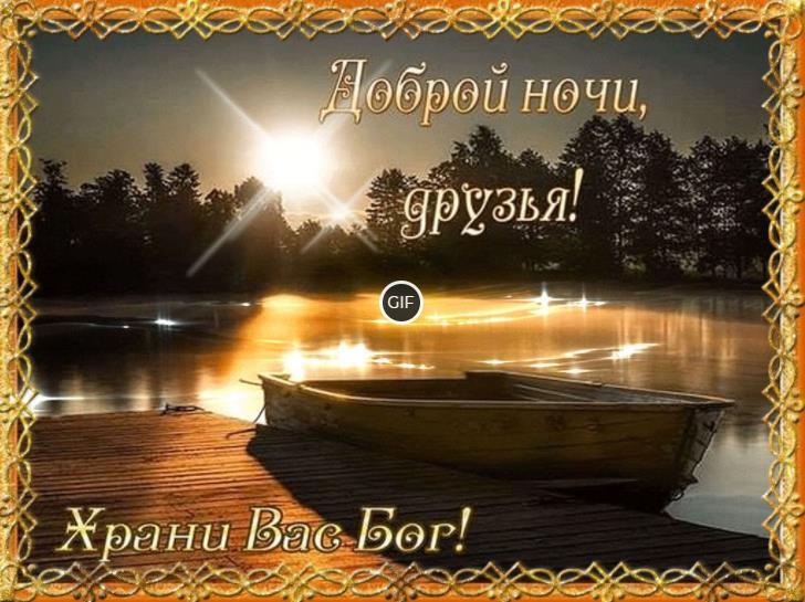 Пожелания спокойной Июньской ночи