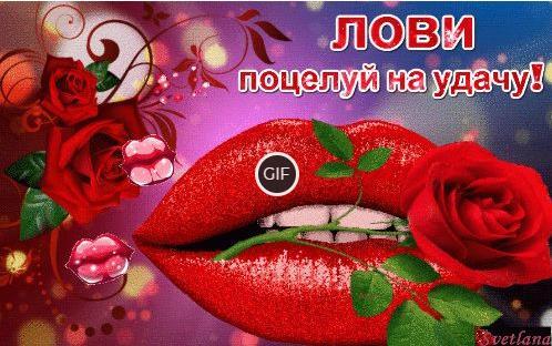 Гифки c днём воздушных поцелуев (30 gif картинок)