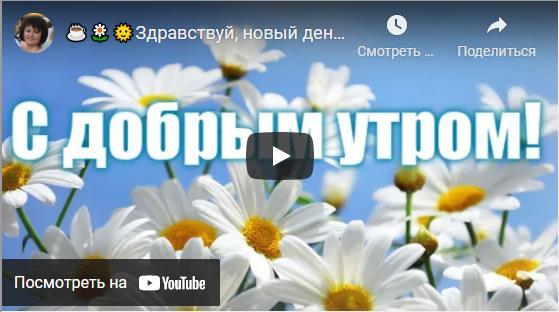 Музыкальные открытки с добрым летним утром