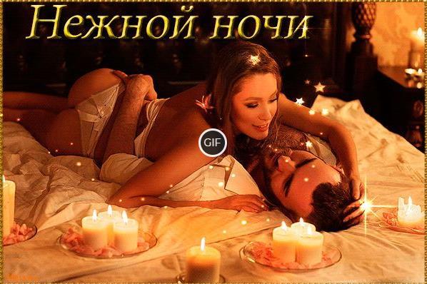 Сексуальные открытки для девушки спокойной ночи