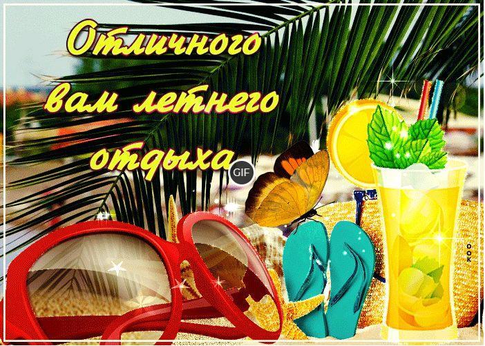 Открытки про лето 2021