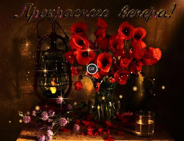Гифки доброго Июльского Вечера