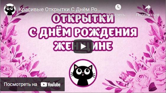 Музыкальные открытки с днём рождения женщине красивые