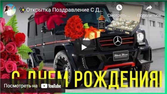 Бесплатные музыкальные открытки с днем рождения