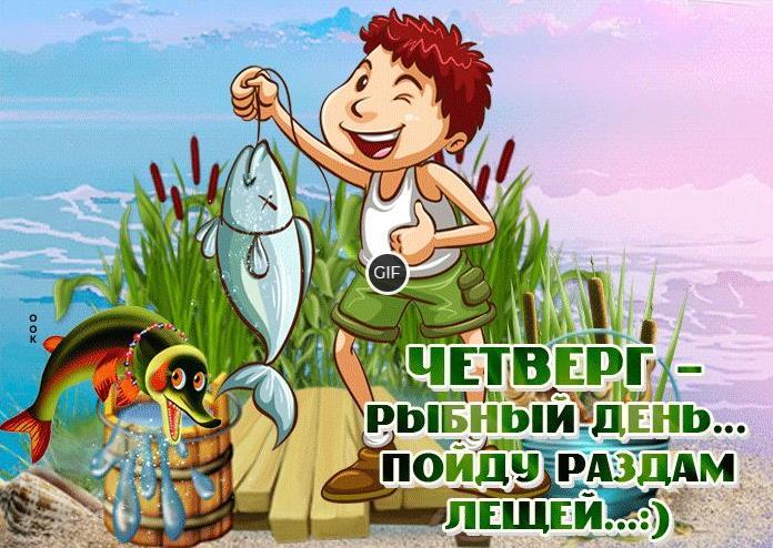 Гифки с четвергом прикольные с надписями
