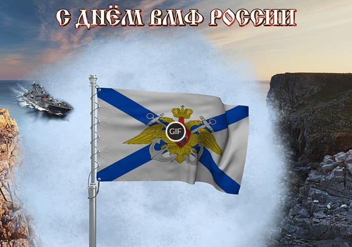 Гифки с Андреевским флагом (10 gif картинок)