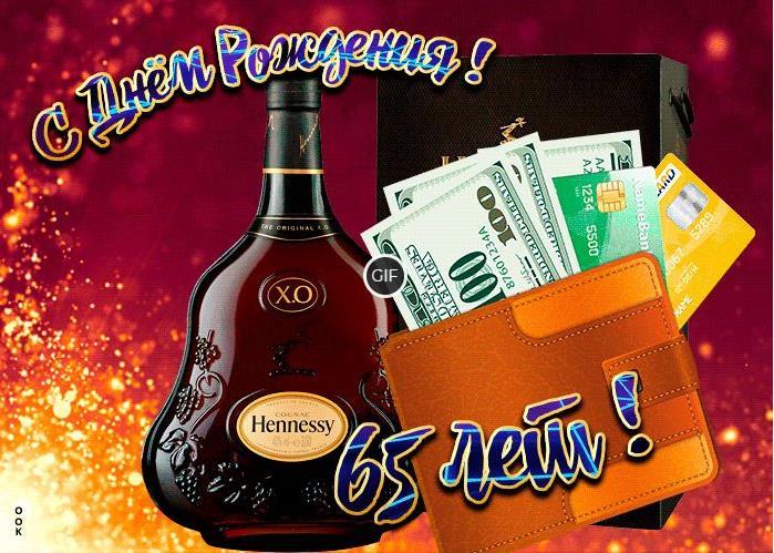 Гифки с юбилеем на день рождения с 65-летием