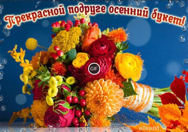 Гифки с осенними цветами