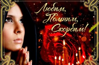 Гифки Любим, помним, скорбим