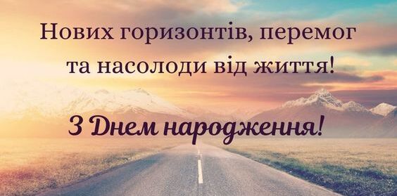 Картинки с днём рождения на Украинском языке