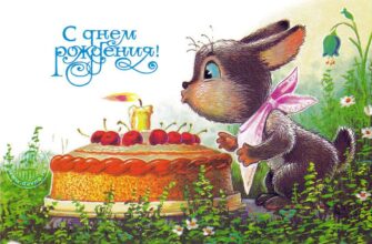 Советские открытки с днём рождения