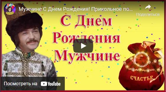 Поздравительные видео открытки с днем рождения