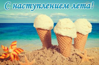 Красивые картинки с первым днём Лета 1 Июня (50 фото)